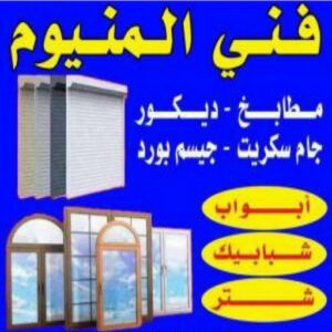 فني المنيوم ذوالفقار 22 المنيوم - فني المنيوم - باكستاني📞97375178 - المنيوم الكويت - المنيوم مطابخ - تركيب شتر - تصليح شتر - شتر - شترات - معلم شتر - معلم المنيوم - تصليح المنيوم - فني شتر
