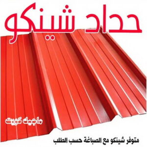 حداد - حداد مظلات - حداد بالكويت - حداد رخيص📞69686716 - حداد ايراني - حداد هندي - حداد عام - فني حداد - رقم حداد - تركيب مظلات - تصليح مظلات - حداد سواتر - كيربي 23 حداد شينكو