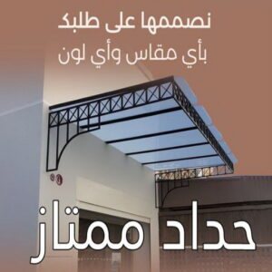 حداد - حداد مظلات - حداد بالكويت - حداد رخيص📞69686716 - حداد ايراني - حداد هندي - حداد عام - فني حداد - رقم حداد - تركيب مظلات - تصليح مظلات - حداد سواتر - كيربي 17 حداد ممتاز