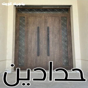 حداد - حداد مظلات - حداد بالكويت - حداد رخيص📞69686716 - حداد ايراني - حداد هندي - حداد عام - فني حداد - رقم حداد - تركيب مظلات - تصليح مظلات - حداد سواتر - كيربي 24 حدادين