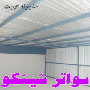 حداد - حداد مظلات - حداد بالكويت - حداد رخيص📞69686716 - حداد ايراني - حداد هندي - حداد عام - فني حداد - رقم حداد - تركيب مظلات - تصليح مظلات - حداد سواتر - كيربي 52 تركيب سواتر
