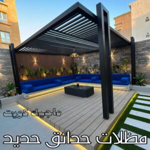 حداد - حداد مظلات - حداد بالكويت - حداد رخيص📞69686716 - حداد ايراني - حداد هندي - حداد عام - فني حداد - رقم حداد - تركيب مظلات - تصليح مظلات - حداد سواتر - كيربي 33 مظلات حدائق حديد