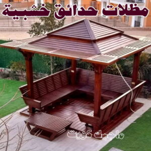 حداد - حداد مظلات - حداد بالكويت - حداد رخيص📞69686716 - حداد ايراني - حداد هندي - حداد عام - فني حداد - رقم حداد - تركيب مظلات - تصليح مظلات - حداد سواتر - كيربي 30 مظلات حدائق خشبية