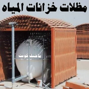حداد - حداد مظلات - حداد بالكويت - حداد رخيص📞69686716 - حداد ايراني - حداد هندي - حداد عام - فني حداد - رقم حداد - تركيب مظلات - تصليح مظلات - حداد سواتر - كيربي 39 مظلات خزانات