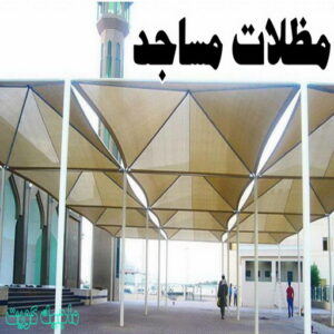 حداد - حداد مظلات - حداد بالكويت - حداد رخيص📞69686716 - حداد ايراني - حداد هندي - حداد عام - فني حداد - رقم حداد - تركيب مظلات - تصليح مظلات - حداد سواتر - كيربي 16 حداد مظلات مساجد