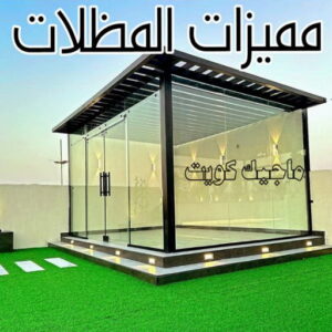 حداد - حداد مظلات - حداد بالكويت - حداد رخيص📞69686716 - حداد ايراني - حداد هندي - حداد عام - فني حداد - رقم حداد - تركيب مظلات - تصليح مظلات - حداد سواتر - كيربي 35 مميزات المظلات