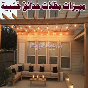 حداد - حداد مظلات - حداد بالكويت - حداد رخيص📞69686716 - حداد ايراني - حداد هندي - حداد عام - فني حداد - رقم حداد - تركيب مظلات - تصليح مظلات - حداد سواتر - كيربي 31 مظلات حدائق خشبية