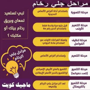 جلي رخام - جلي وتلميع الرخام - بالكويت 55829291 - معلم جلي رخام - شركة جلي رخام - جلي الرخام - تلميع رخام - شركة جلي الرخام - تنظيف رخام - معلم جلي رخام بالكويت 8 جلي رخام