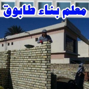 معلم طابوق امير 600x763 1 طابوق جيري - مقاول طابوق جيري - بالكويت📞90933709 - تركيب طابوق جيري - معلم طابوق - مقاول تركيب طابوق جيري - طابوق جيري الكويت - معلم تركيب طابوق