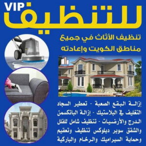 شركة تنظيف - تنظيف منازل - شركة تنظيف 55829291 - شركة تنظيف رخيص - تعقيم منازل - شركة تنظيف شقق - تنظيف رخيص - تنظيف شقق - تنظيف فلل وشقق - شركة تنظيف منازل 3 1716926242274567506 شركة تنظيف - تنظيف منازل - شركة تنظيف 55829291 - شركة تنظيف رخيص - تعقيم منازل - شركة تنظيف شقق - تنظيف رخيص - تنظيف شقق - تنظيف فلل وشقق - شركة تنظيف منازل