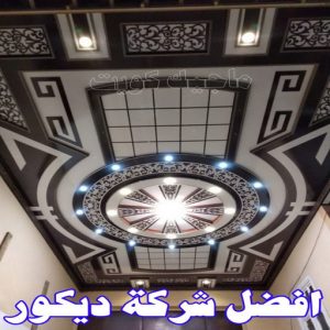 جبس بورد - جبسم بورد - معلم ديكور - أرشد📞90917490 - جبسون بورد - معلم جبسم بورد - جبس بورد الكويت - ديكورات جبس - ديكور سقف - ديكور جبس - معلم جبس 31 أفضل شركة ديكور