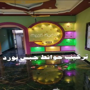 ديكور - ديكور جبس – أرشد📞90917490 – جبس بورد – جبسم بورد - جبسون بورد – معلم جبسم بورد – جبس بورد بالكويت – ديكورات جبس – ديكور سقف – معلم جبس 7 تركيب حوائط جبس بورد