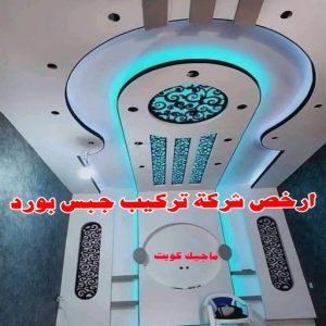 ديكور - ديكور جبس – أرشد📞90917490 – جبس بورد – جبسم بورد - جبسون بورد – معلم جبسم بورد – جبس بورد بالكويت – ديكورات جبس – ديكور سقف – معلم جبس 14 أرخص شركة تركيب جبس بورد