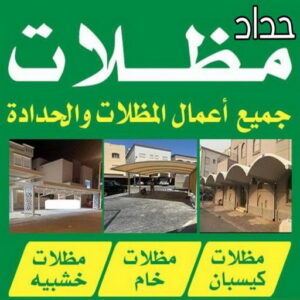 تركيب مظلات - حداد اسلام📞66293325 - تصليح مظلات - مظلات كيربي - مظلات سيارات - مظلات خام - مظلات الكويت - حداد بالكويت - حداد مظلات الكويت - مظلات 3 حداد مظلات اسلام2 تركيب مظلات - حداد اسلام📞66293325 - تصليح مظلات - مظلات كيربي - مظلات سيارات - مظلات خام - مظلات الكويت - حداد بالكويت - حداد مظلات الكويت - مظلات