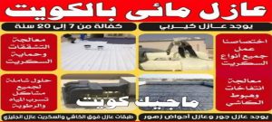 عازل مائي عازل - عازل اسطح - بالكويت📞90933709 - عازل جيتاروف - عازل اسطح جيتاروف - عزل اسطح - مقاول عازل - شركة عازل - عوازل - عازل فوم - عازل امريكي - عازل مائي