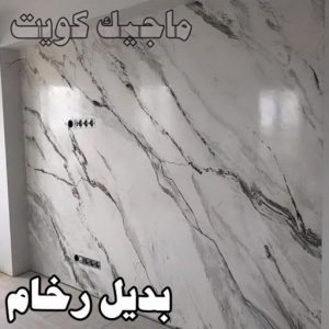 استيل الكويت - أبويوسف📞94493007 - صباغ رخيص - رقم صباغ رخيص - اصباغ - رقم صباغ - صباغ شاطر - صباغ خشب - اصباغ جوتن - اصباغ الكويت - صباغين - صباغ الكويت 44 بديل رخام2023 استيل الكويت - أبويوسف📞94493007 - صباغ رخيص - رقم صباغ رخيص - اصباغ - رقم صباغ - صباغ شاطر - صباغ خشب - اصباغ جوتن - اصباغ الكويت - صباغين - صباغ الكويت