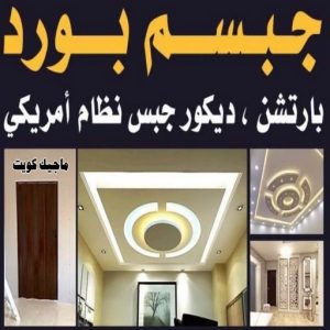 استيل الكويت - أبويوسف📞94493007 - صباغ رخيص - رقم صباغ رخيص - اصباغ - رقم صباغ - صباغ شاطر - صباغ خشب - اصباغ جوتن - اصباغ الكويت - صباغين - صباغ الكويت 35 جبسم بورد2222 استيل الكويت - أبويوسف📞94493007 - صباغ رخيص - رقم صباغ رخيص - اصباغ - رقم صباغ - صباغ شاطر - صباغ خشب - اصباغ جوتن - اصباغ الكويت - صباغين - صباغ الكويت