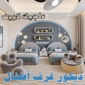 استيل الكويت - أبويوسف📞94493007 - صباغ رخيص - رقم صباغ رخيص - اصباغ - رقم صباغ - صباغ شاطر - صباغ خشب - اصباغ جوتن - اصباغ الكويت - صباغين - صباغ الكويت 41 ديكور غرف اطفال استيل الكويت - أبويوسف📞94493007 - صباغ رخيص - رقم صباغ رخيص - اصباغ - رقم صباغ - صباغ شاطر - صباغ خشب - اصباغ جوتن - اصباغ الكويت - صباغين - صباغ الكويت
