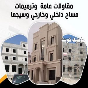 معلم تكسير - معلم تكسير بالكويت - مقاول تكسير - بالكويت📞90933709 - مقاول تكسير بالكويت - تكسير خرسانه - تكسير ارضيات - تكسير حوائط - مقاول هدم - تكسير سيراميك 10 مقاول الكويت