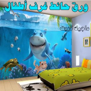 استيل الكويت - أبويوسف📞94493007 - صباغ رخيص - رقم صباغ رخيص - اصباغ - رقم صباغ - صباغ شاطر - صباغ خشب - اصباغ جوتن - اصباغ الكويت - صباغين - صباغ الكويت 42 ورق حائط غرف اطفال استيل الكويت - أبويوسف📞94493007 - صباغ رخيص - رقم صباغ رخيص - اصباغ - رقم صباغ - صباغ شاطر - صباغ خشب - اصباغ جوتن - اصباغ الكويت - صباغين - صباغ الكويت