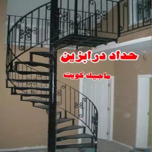 تركيب مظلات - حداد اسلام📞66293325 - تصليح مظلات - مظلات كيربى - مظلات سيارات - مظلات خام - مظلات الكويت - حداد بالكويت - حداد مظلات الكويت - مظلات 30 حداد درابزين تركيب مظلات - حداد اسلام📞66293325 - تصليح مظلات - مظلات كيربى - مظلات سيارات - مظلات خام - مظلات الكويت - حداد بالكويت - حداد مظلات الكويت - مظلات