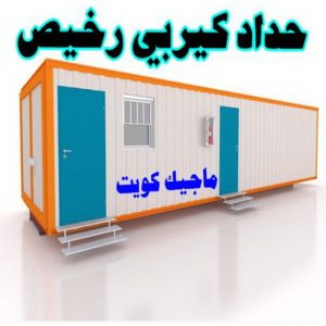 تركيب مظلات - حداد اسلام📞66293325 - تصليح مظلات - مظلات كيربى - مظلات سيارات - مظلات خام - مظلات الكويت - حداد بالكويت - حداد مظلات الكويت - مظلات 10 حداد كيربي رخيص تركيب مظلات - حداد اسلام📞66293325 - تصليح مظلات - مظلات كيربى - مظلات سيارات - مظلات خام - مظلات الكويت - حداد بالكويت - حداد مظلات الكويت - مظلات