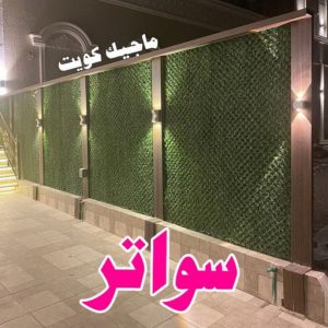 تركيب مظلات - حداد اسلام📞66293325 - تصليح مظلات - مظلات كيربى - مظلات سيارات - مظلات خام - مظلات الكويت - حداد بالكويت - حداد مظلات الكويت - مظلات 25 سواتر9 تركيب مظلات - حداد اسلام📞66293325 - تصليح مظلات - مظلات كيربى - مظلات سيارات - مظلات خام - مظلات الكويت - حداد بالكويت - حداد مظلات الكويت - مظلات