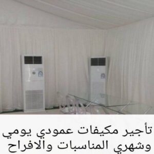 تاجير وحدات تكييف عمودى