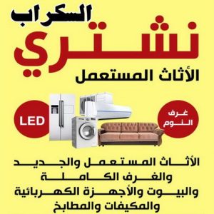 شراء سكراب - نشتري السكراب - جاسم📞66622169 - نشتري سكراب - سكراب المنيوم - نشتري حديد سكراب - سكراب حديد - سكراب مكيفات - نشتري السكراب بالكويت 19 شتري السكراب بالكويت شراء سكراب - نشتري السكراب - جاسم📞66622169 - نشتري سكراب - سكراب المنيوم - نشتري حديد سكراب - سكراب حديد - سكراب مكيفات - نشتري السكراب بالكويت
