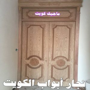 نجار ابواب111 نجار رخيص - رقم نجار رخيص - ابوحسين 97713136 - نجار رخيص بالكويت - نجار رخيص في الكويت - نجار رخيص الكويت - نجار خشب رخيص - نجار هندي رخيص