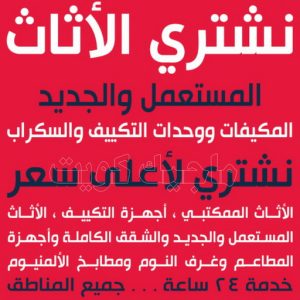 شراء سكراب - بالكويت📞60931739 - نشتري السكراب - نشتري سكراب - سكراب المنيوم - نشتري حديد سكراب - سكراب حديد - سكراب معادن - نشتري السكراب بالكويت 30 نشتري الاثاث المستعمل