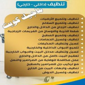 شركة تنظيف - تنظيف منازل - دهب للتنظيف 94007344 - شركة تنظيف بالكويت - تعقيم منازل - شركة تنظيف شقق - تنظيف - تنظيف شقق - تنظيف فلل وشقق - شركة تنظيف منازل 8 تنظيف بيوت خدمات شركة تنظيف - تنظيف منازل - دهب للتنظيف 94007344 - شركة تنظيف بالكويت - تعقيم منازل - شركة تنظيف شقق - تنظيف - تنظيف شقق - تنظيف فلل وشقق - شركة تنظيف منازل