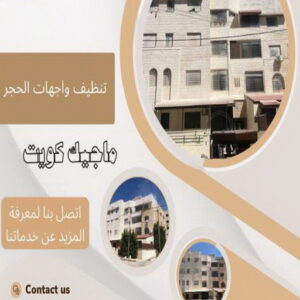 تنظيف واجهات حجر تنظيف واجهات - شركة تنظيف واجهات - دهب للتنظيف 94007344 - تنظيف واجهات زجاج - تنظيف واجهات رخام - تنظيف واجهات حجر - تنظيف واجهات مباني - غسيل واجهات - تنظيف الواجهات - تنظيف واجهات الكويت