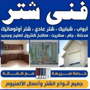 شتر خارجي - شترات - فني شتر - تسليم 99186894 - سعر الشتر - شتر يدوي - تركيب شتر - تصليح شتر - شتر الكويت - شتر درايش - شتر ابواب - صيانة شتر 3 فني شتر