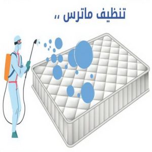 تنظيف ماترس - غسيل ماترس - شركة تنظيف ماترس - دهب للتنظيف 94007344 - شركة غسيل ماترس - تنظيف مرتبة - تنظيف مراتب - تنظيف الماترس 2 تنظيف ماترس