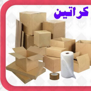 كراتين - بيع كراتين - كراتين فاضية - بالكويت📞66002536 - كراتين نقل عفش - توصيل كراتين - كراتين جملة - كراتين للبيع - كراتين نقل - كراتين تخزين - كراتين الجهراء - كراتين رخيصة 4 كراتين