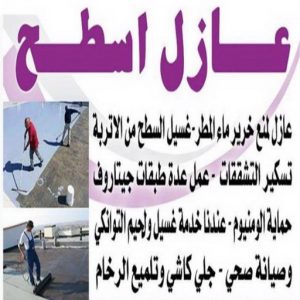 عازل فوم - عازل فوم الكويت - أبويوسف📞94493007 - مقاول عازل فوم - عزل الفوم - بخاخ فوم - فوم عازل - الفوم الحراري - فوم رش - فوم حراري - عزل فوم 3 عازل اسطح بالكويت رخيص111 عازل فوم - عازل فوم الكويت - أبويوسف📞94493007 - مقاول عازل فوم - عزل الفوم - بخاخ فوم - فوم عازل - الفوم الحراري - فوم رش - فوم حراري - عزل فوم