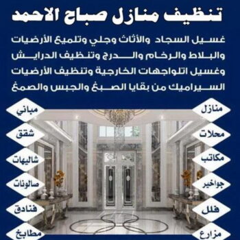 تنظيف صباح الاحمد - شركة تنظيف صباح الاحمد - دهب للتنظيف 94007344 - شركة تنظيف منازل صباح الاحمد - تنظيف منازل صباح الاحمد