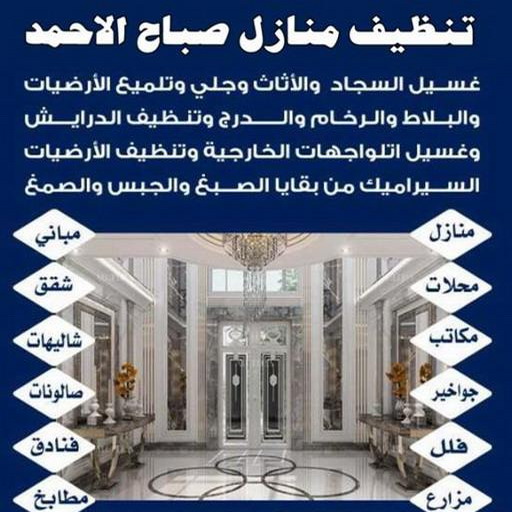تنظيف صباح الاحمد - شركة تنظيف صباح الاحمد - دهب للتنظيف 94007344 - شركة تنظيف منازل صباح الاحمد - تنظيف منازل صباح الاحمد