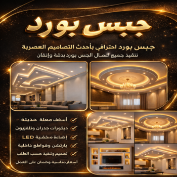معلم ديكور باكستاني - جبس بورد - أرشد📞90917490 - معلم ديكور هندي - معلم ديكور سقف - معلم ديكور الكويت - معلم ديكور جبس - معلم جبسم بورد - جبسم بورد