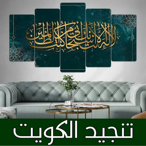 تنجيد كنب - ابوجورج📞50935174 - تنجيد ستائر - تنجيد كنبات - تلبيس كنب - نداف - تركيب ستائر - تفصيل ستائر - تركيب ستائر رول - تنجيد اطقم - تنجيد الكويت - فنى تنجيد وستائر 1 تنجيد كنب - ابوجورج📞50935174 - تنجيد ستائر - تنجيد كنبات - تلبيس كنب - نداف - تركيب ستائر - تفصيل ستائر - تركيب ستائر رول - تنجيد اطقم - تنجيد الكويت - فنى تنجيد وستائر
