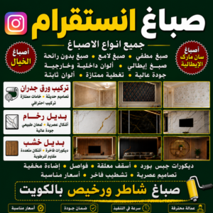 instgram 2 صباغ انستقرام - صباغ انستقرام رخيص - صباغ شاطر ورخيص بالانستقرام - أبويوسف📞94493007 - رقم صباغ انستقرام - صباغ انستقرام بالكويت - صباغ انستقرام هندي