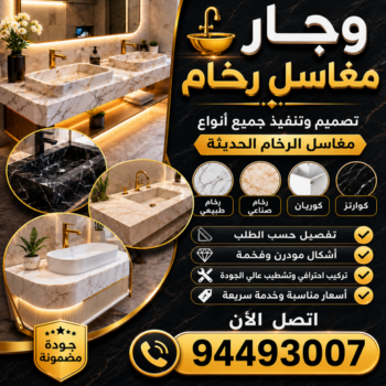 وجار مغاسل رخام - تفصيل وجار - وجار مغاسل - أبويوسف📞94493007 - وجار ومغاسل رخام - مغاسل رخام - وجار - وجار رخام