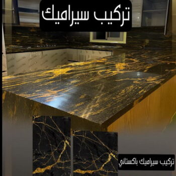 تركيب سيراميك صباح الاحمد - أبويزن📞95545455 - معلم تركيب سيراميك صباح الاحمد - مقاول تركيب سيراميك صباح الاحمد - فني تركيب سيراميك صباح الاحمد