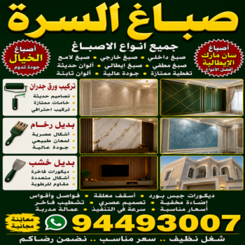صباغ جنوب السرة - صباغ رخيص بجنوب السرة – أبويوسف📞94493007 – اصباغ جنوب السرة – صباغ في جنوب السرة – رقم صباغ جنوب السرة – صباغين جنوب السرة - صباغ منازل جنوب السرة