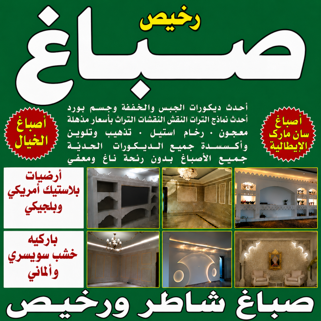 صباغ البدع - اصباغ البدع - مصطفي📞97319277 - صباغ رخيص - رقم صباغ رخيص - رقم صباغ - صباغ شاطر - صباغ خشب - اصباغ جوتن - اصباغ الكويت - صباغين - صباغ الكويت