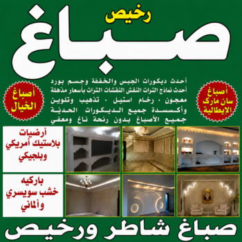 صباغ عبدالله المبارك - اصباغ عبد الله المبارك - أبويوسف📞94493007 - صباغ رخيص - رقم صباغ رخيص - رقم صباغ - صباغ شاطر - صباغ خشب - اصباغ جوتن - اصباغ الكويت - صباغين - صباغ الكويت