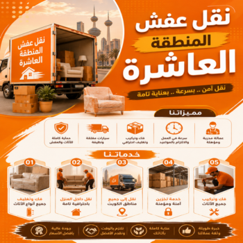نقل اثاث المنطقة العاشرة - نقل عفش المنطقة العاشرة - ابومحمد📞67622933 – رقم نقل عفش المنطقة العاشرة – شركة نقل عفش المنطقة العاشرة – هاف لوري المنطقة العاشرة