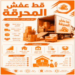 قط عفش المحرقة