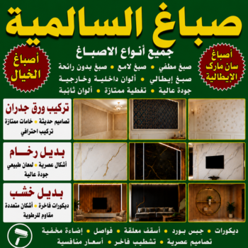 صباغ السالمية - اصباغ السالمية - مصطفي📞97319277 - رقم صباغ السالمية - صباغ السالمية رخيص - صباغين السالمية - صباغ بالسالمية - صباغ السالمية الكويت